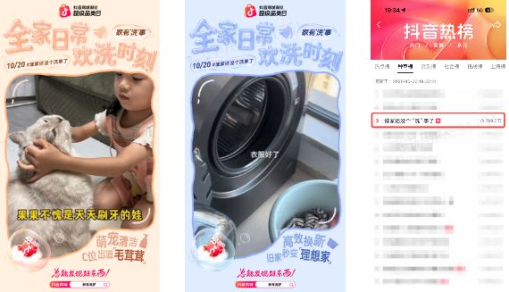秋冬洗护三大趋势来袭抖音商城「双11洗护品类日」正式上线！(图2)