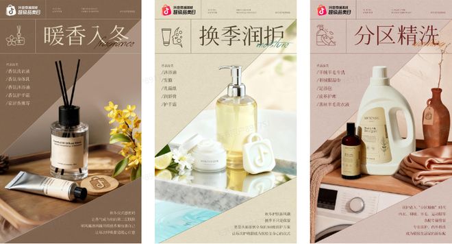 秋冬洗护三大趋势来袭抖音商城「双11洗护品类日」正式上线！