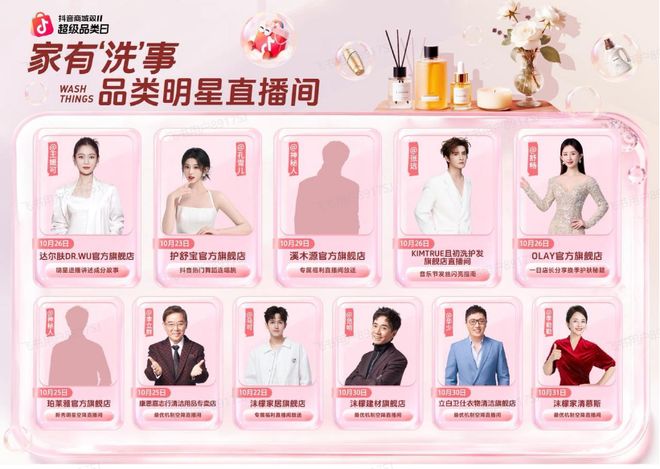 秋冬洗护三大趋势来袭抖音商城「双11洗护品类日」正式上线！(图5)