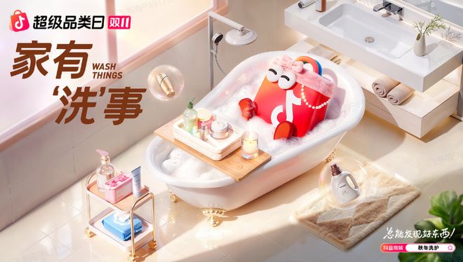 秋冬洗护三大趋势来袭抖音商城「双11洗护品类日」正式上线！(图7)
